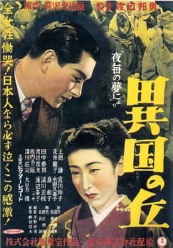 異国の丘