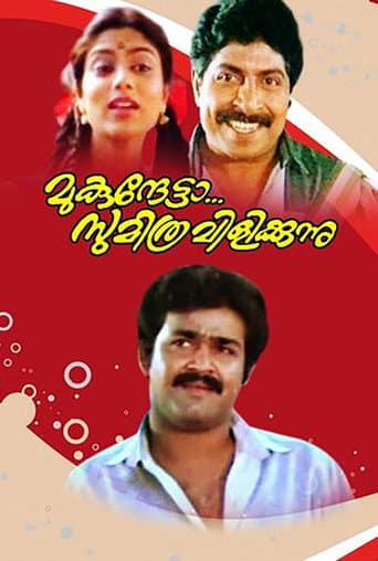 മുകുന്ദേട്ടാ സുമിത്ര വിളിക്കുന്നു