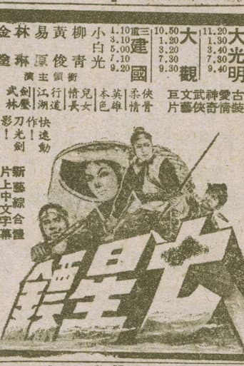 七星鏢