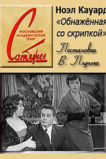 Обнажённая со скрипкой