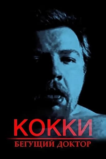 Кокки – Бегущий Доктор