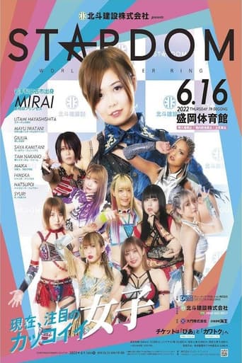スターダム盛岡大会