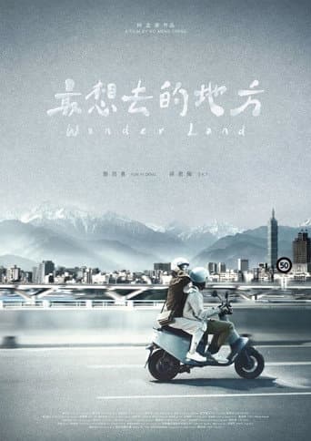 最想去的地方