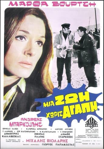 Μια ζωή χωρίς αγάπη