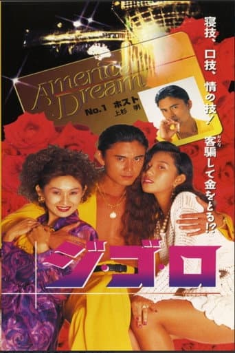 ジ・ゴ・ロ