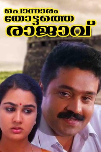പൊന്നാരന്തോട്ടത്തെ രാജാവ്
