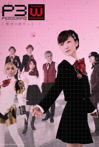 PERSONA3 the Weird Masquerade ～碧空の彼方ヘ～ 女性主人公ver.