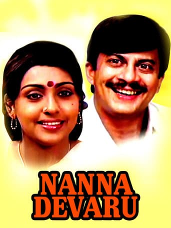 ನನ್ನ ದೇವರು