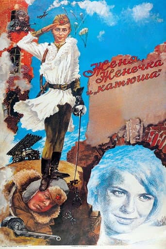 Zhenya, Zhenechka, and "Katyusha"