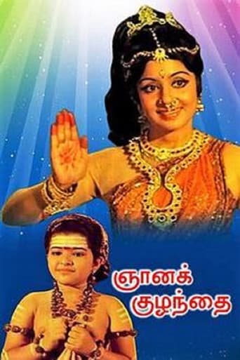 ஞானக்குழந்தை