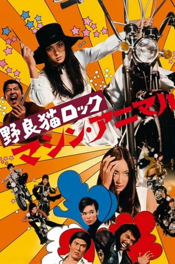 Stray Cat Rock: Machine Animal
