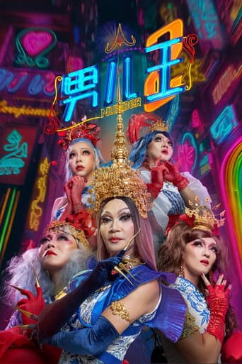 男儿王2