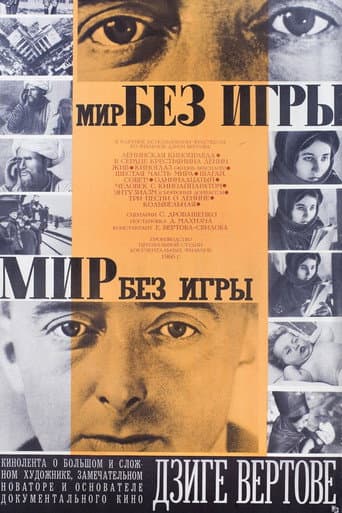 Мир без игры