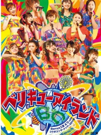 Berryz工房&℃-ute コラボコンサートツアー2011秋 ～ベリキューアイランド～