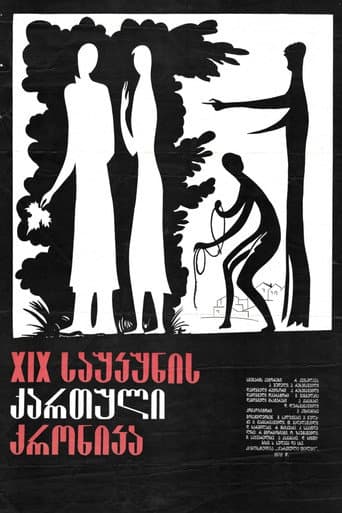 XIX საუკუნის ქართული ქრონიკა