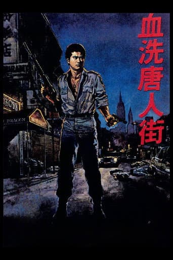 血洗唐人街