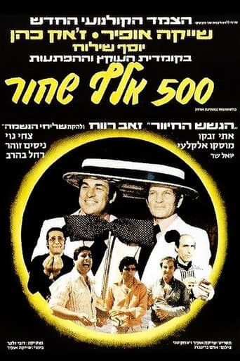 חמש מאות אלף שחור
