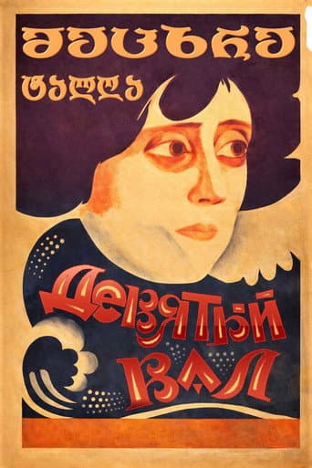 მეცხრე ტალღა