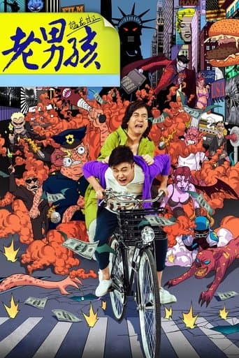 老男孩猛龙过江