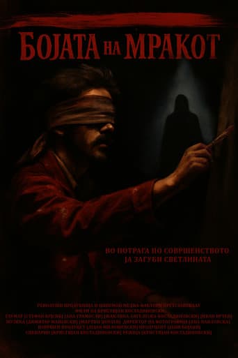 Бојата на мракот