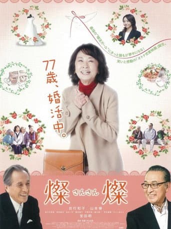 さんさん