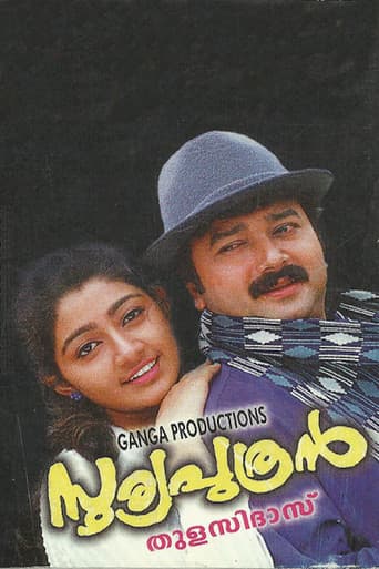 സൂര്യപുത്രന്‍