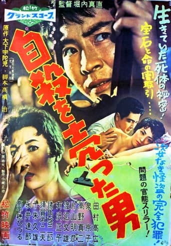 自殺を売った男