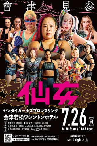 センダイガールズプロレスリング in 会津若松大会