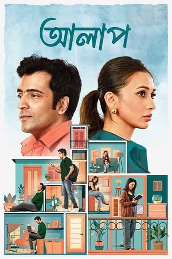 আলাপ