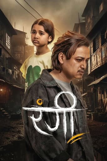 रंगी