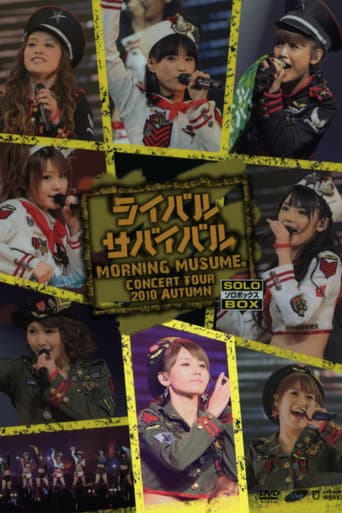 モーニング娘。 コンサートツアー 2010秋 Solo ジュンジュン ～ライバルサバイバル～