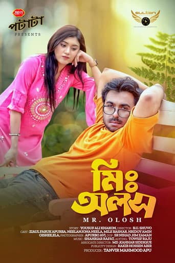 মিঃ অলস