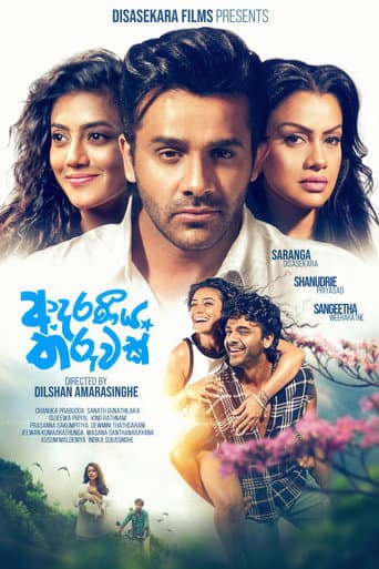 ආදරණීය තරුවක්