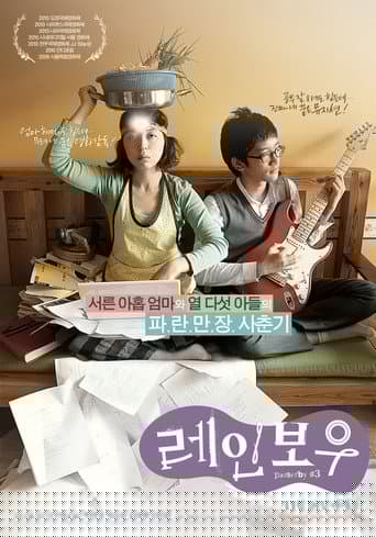 레인보우