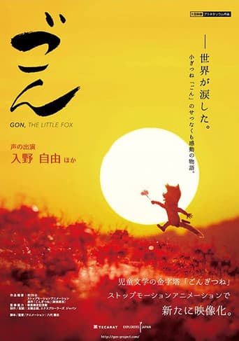 劇場版 ごん