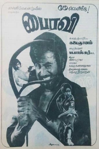 பைரவி