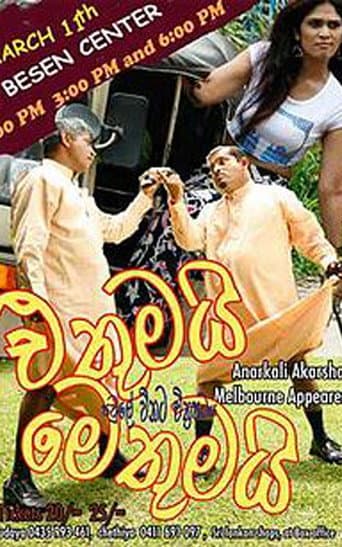 එතුමයි මෙතුමයි