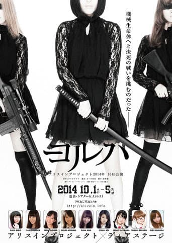 舞台「ヨルハ」Ver1.0