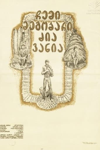 ჩემი მეგობარი ძია ვანია