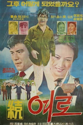 속 여로