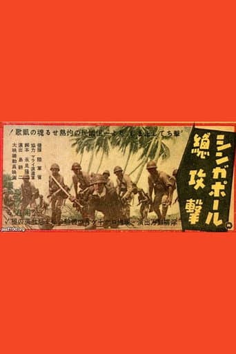シンガポール總攻撃