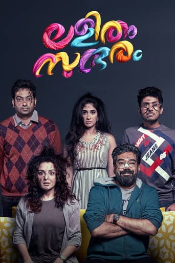 ലളിതം സുന്ദരം