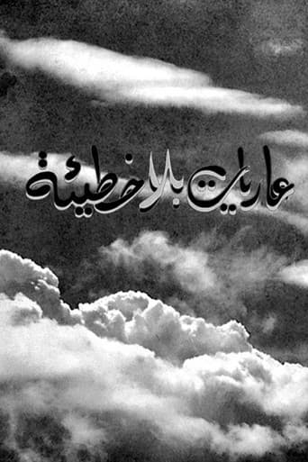 عاريات بلا خطيئة