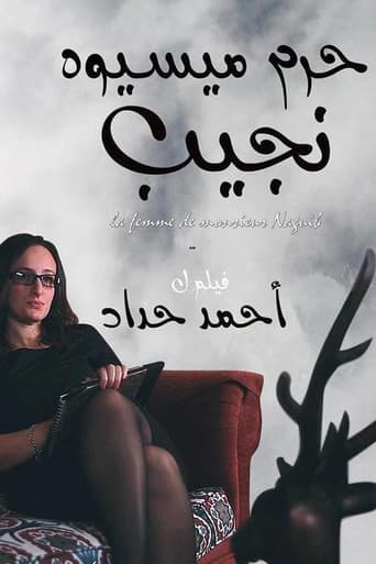 حرم ميسيوه نجيب