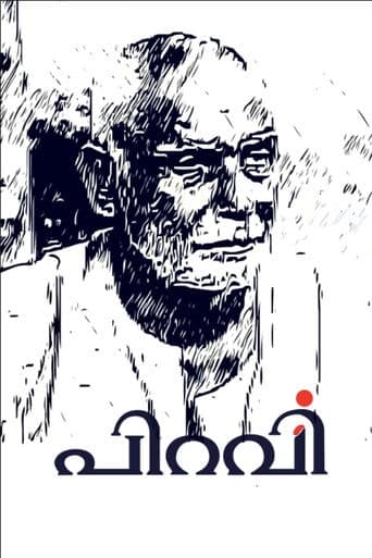പിറവി