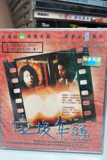 垃圾年頭