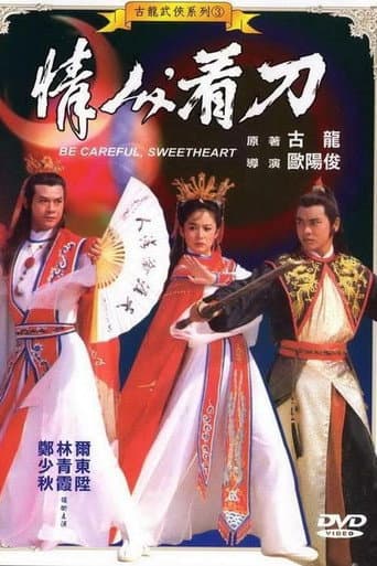 情人,看刀