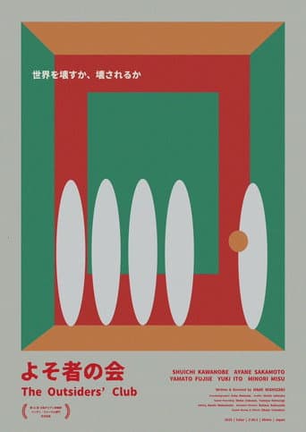 よそ者の会