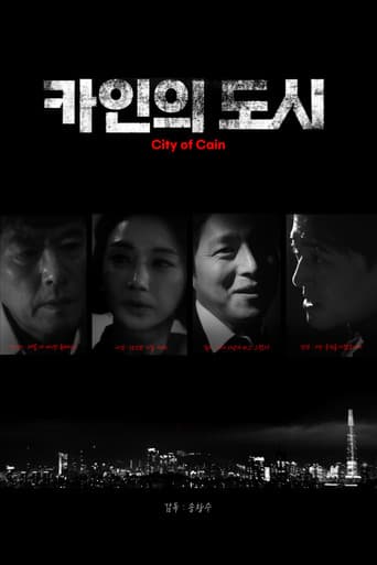 카인의 도시