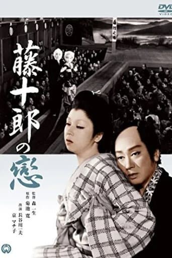 藤十郎の恋